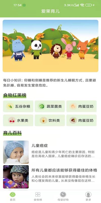 爱果育儿截图