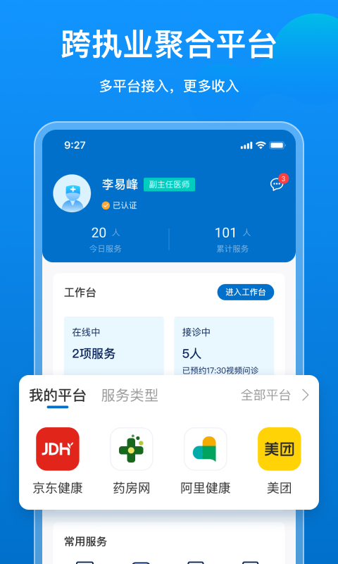 桃子云门诊 桃子云门诊截图