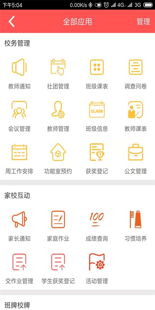园丁智慧校园平台电脑版截图