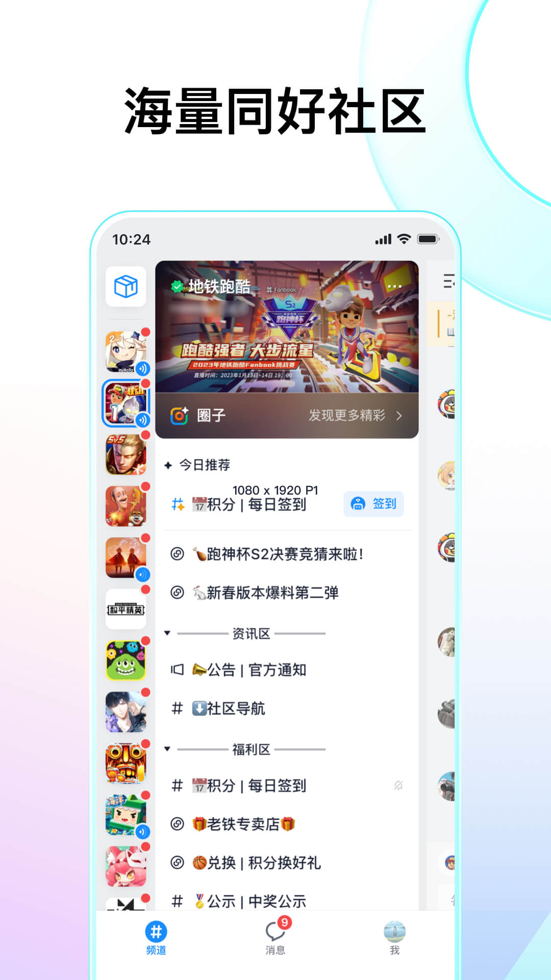 Fanbook Fanbook截图