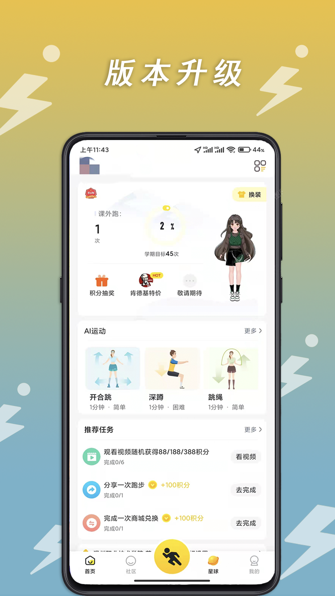 小步点 小步点截图