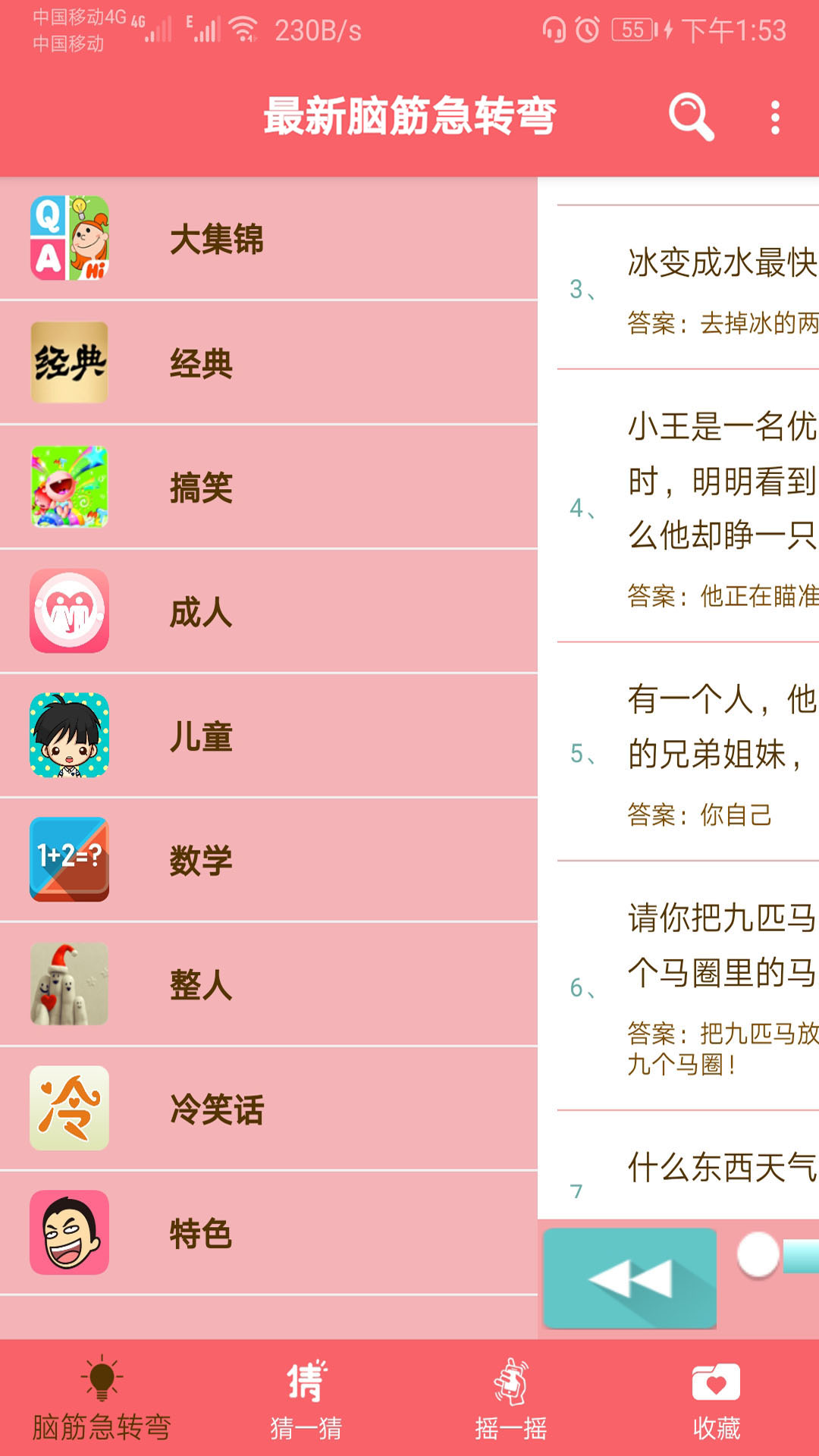 最新脑筋急转弯大全 最新脑筋急转弯大全截图