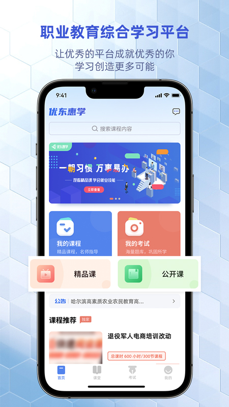 优东惠学 优东惠学截图