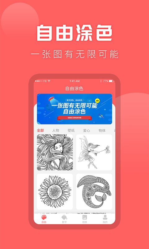 涂色 涂色截图