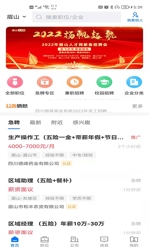 眉山人才网 眉山人才网截图