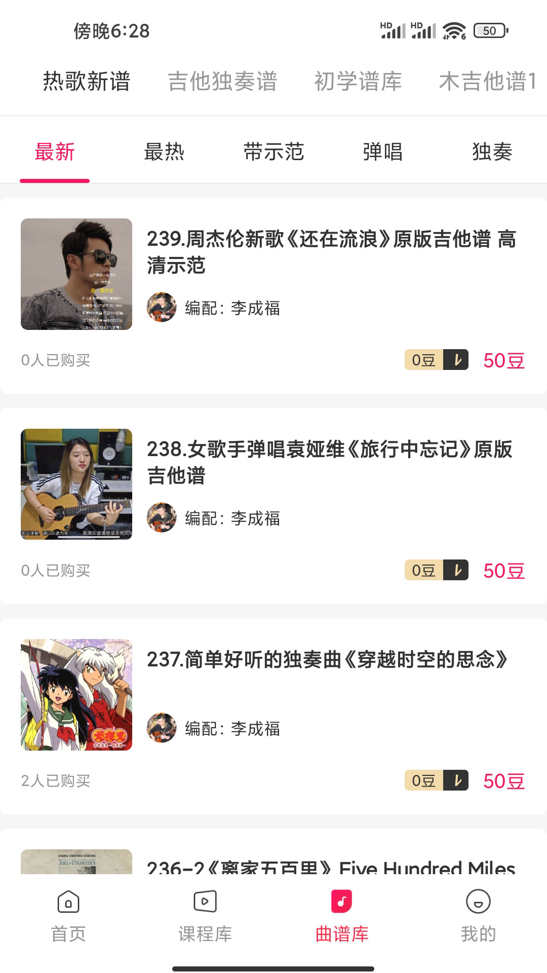 吉他风华 吉他风华截图
