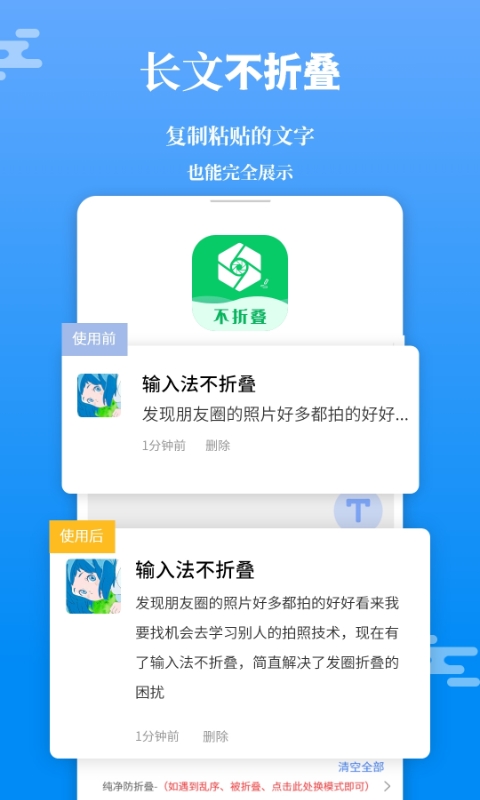 微商输入法不折叠 微商输入法不折叠截图