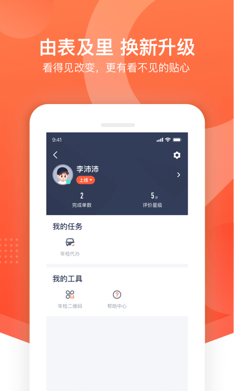 平安好师傅 平安好师傅截图
