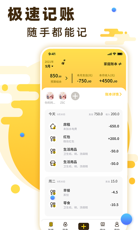 随手记账 随手记账截图