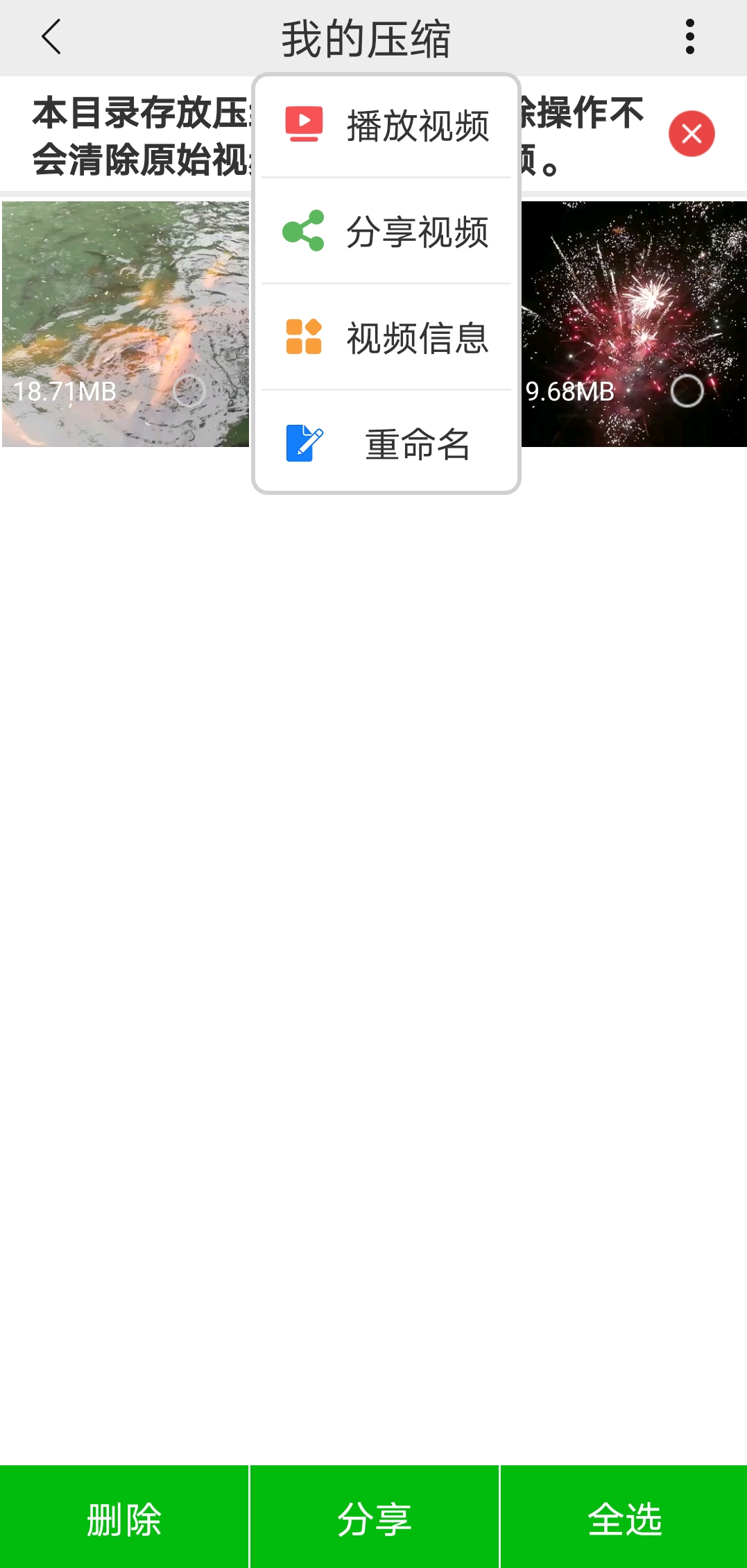 小视频压缩截图