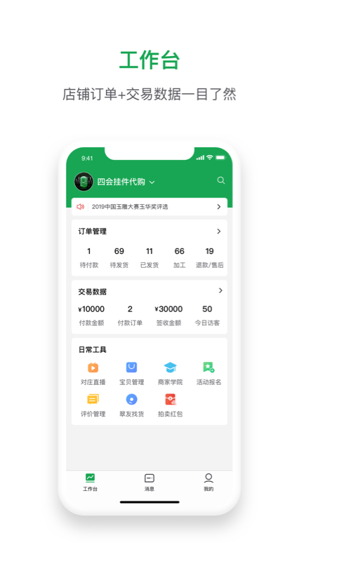 珠宝卖家助手 珠宝卖家助手截图