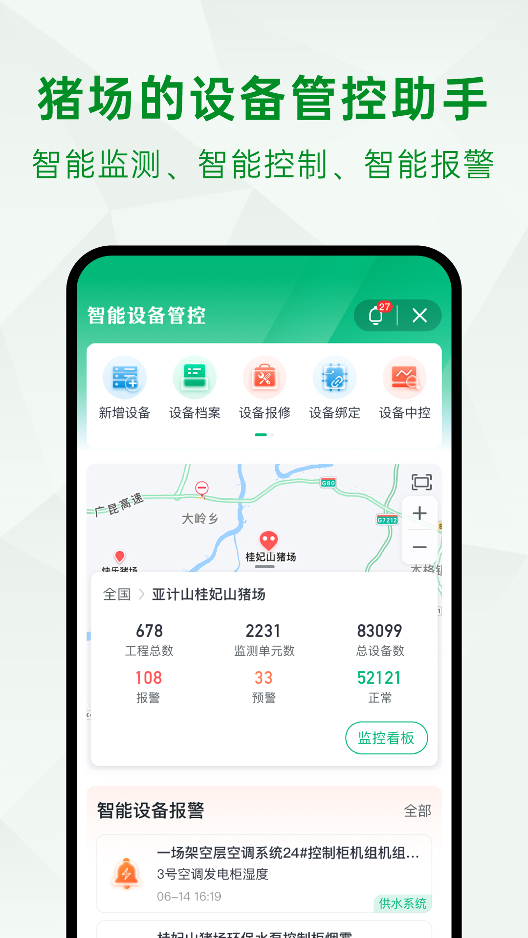 未来猪场Pro截图