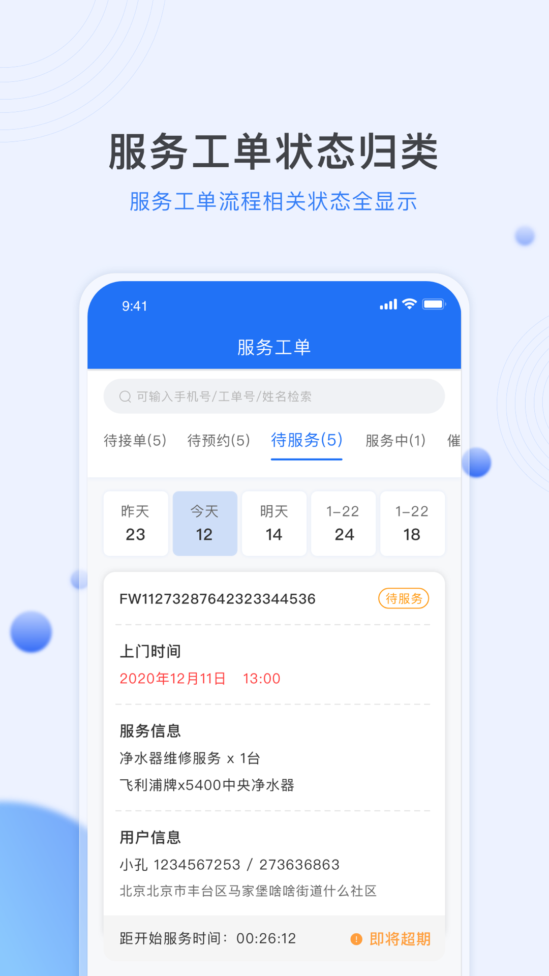 居然管家服务 居然管家服务截图
