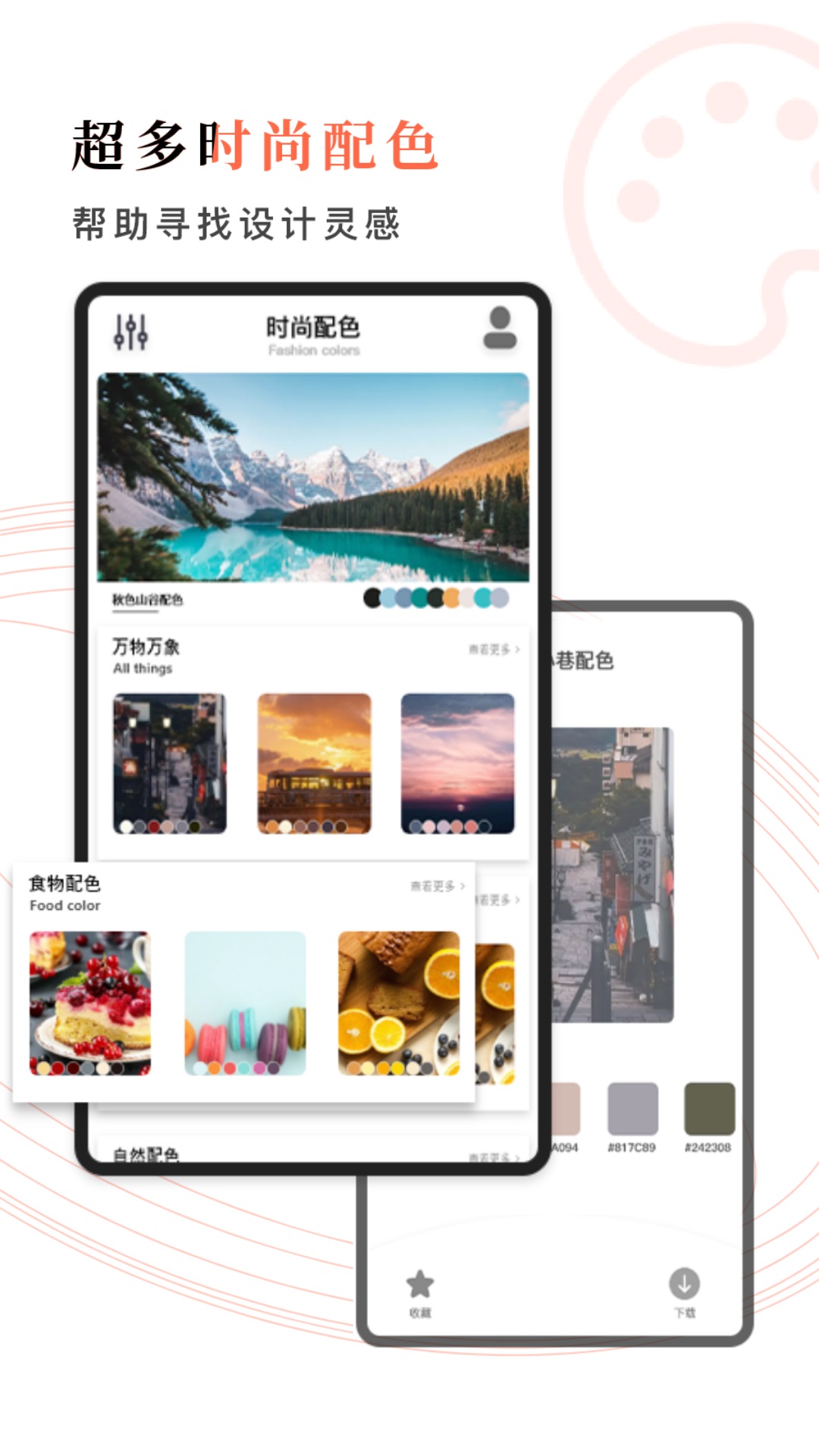 颜色拼接 颜色拼接截图