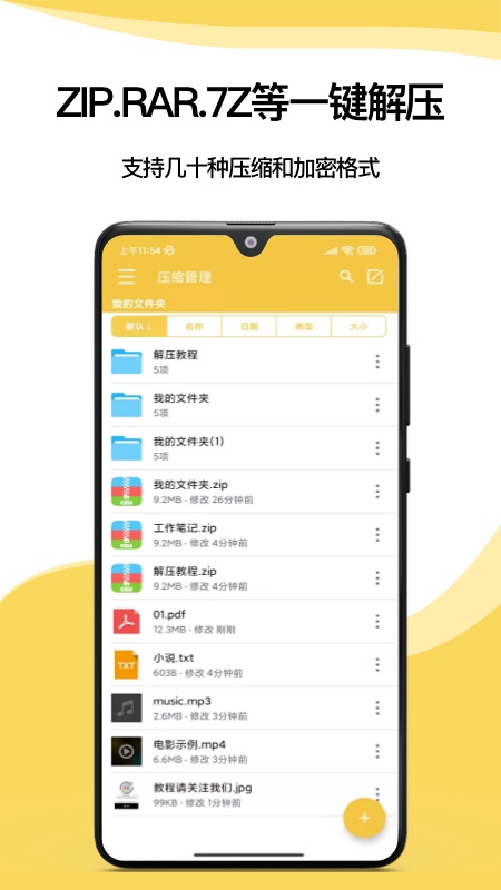解压专家 解压专家截图