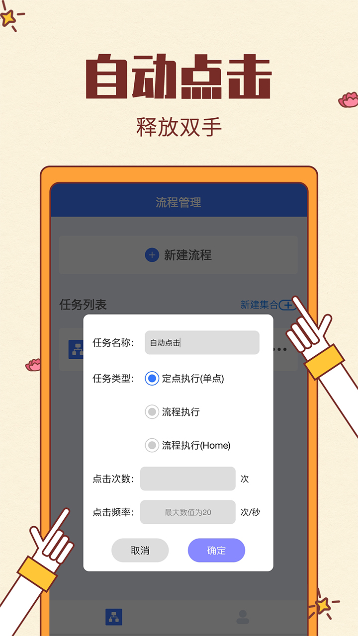屏幕自动点击 屏幕自动点击截图