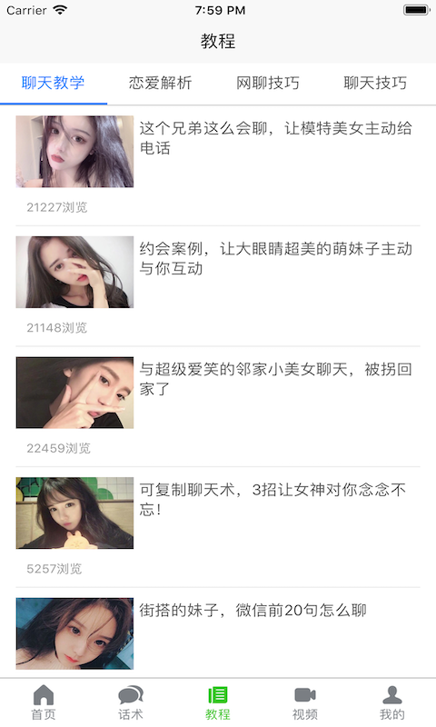 恋爱聊天 恋爱聊天截图