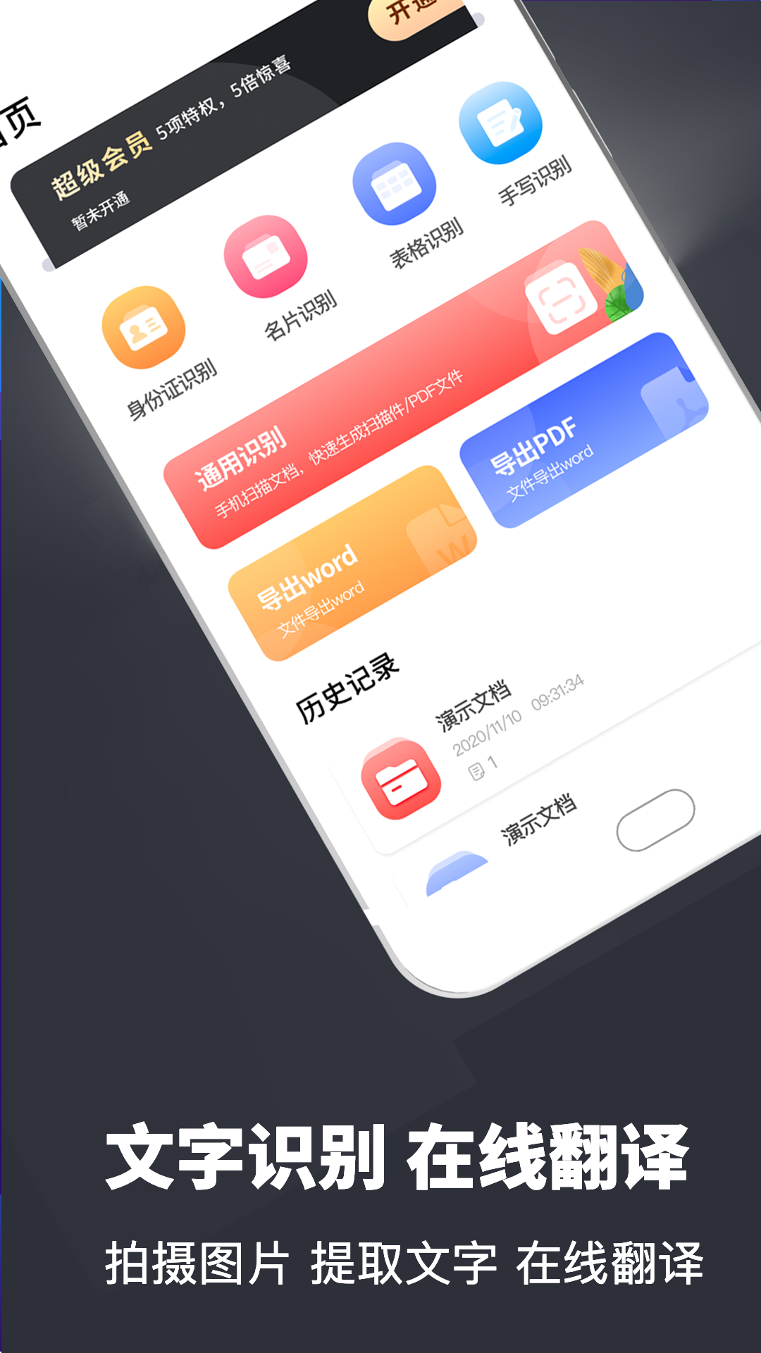 PDF翻译扫描仪 PDF翻译扫描仪截图