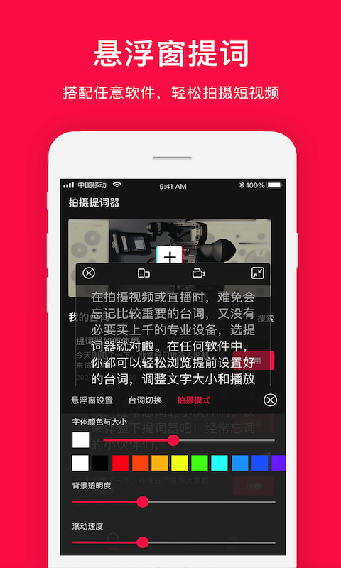 拍摄提词器 拍摄提词器截图