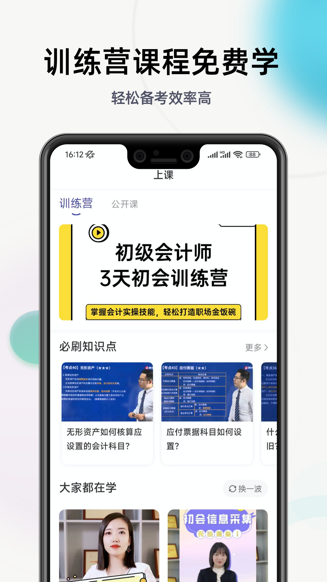 初级会计职称提分王 初级会计职称提分王截图
