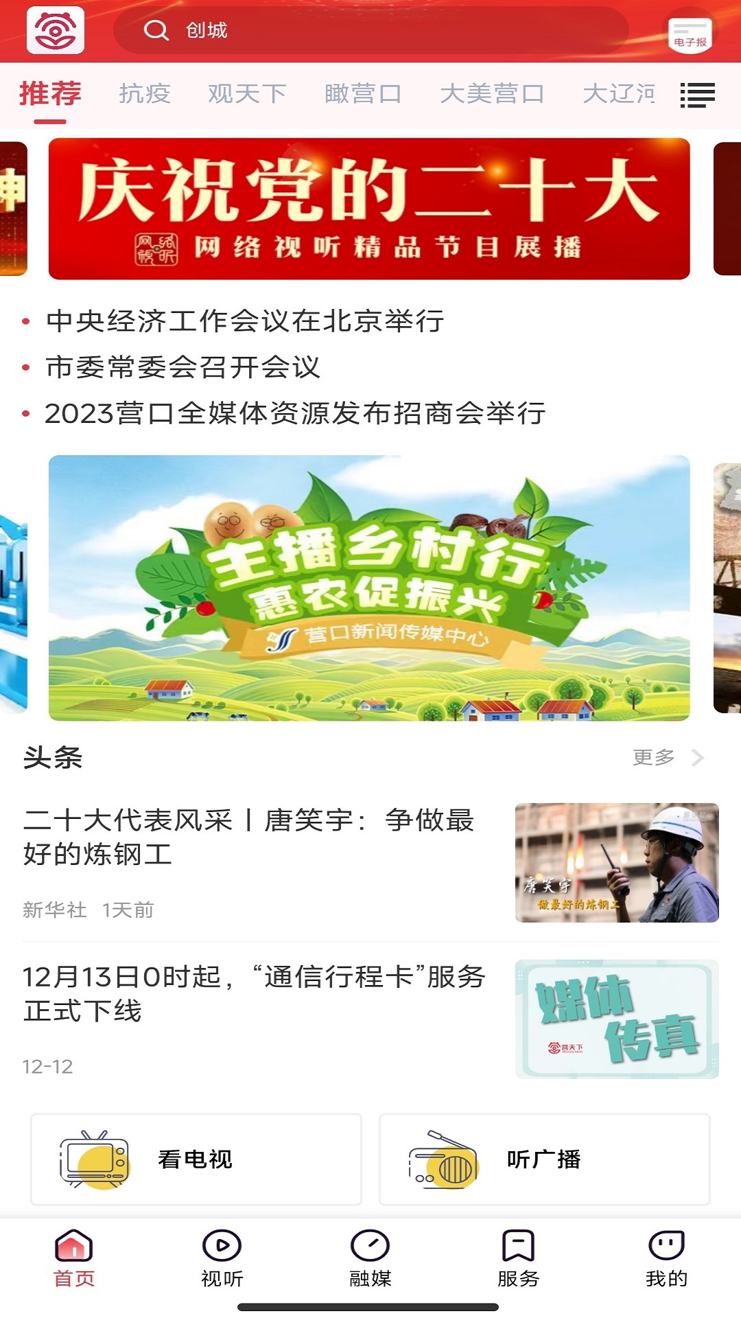 营天下 营天下截图