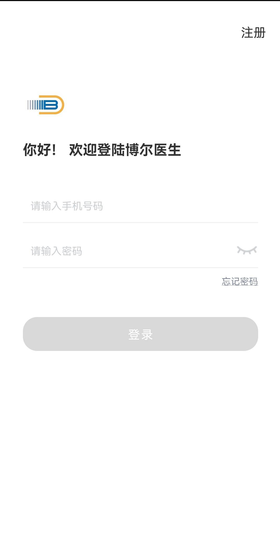 博尔医生平台 博尔医生平台截图