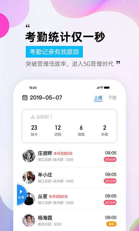 一秒钟考勤 一秒钟考勤截图