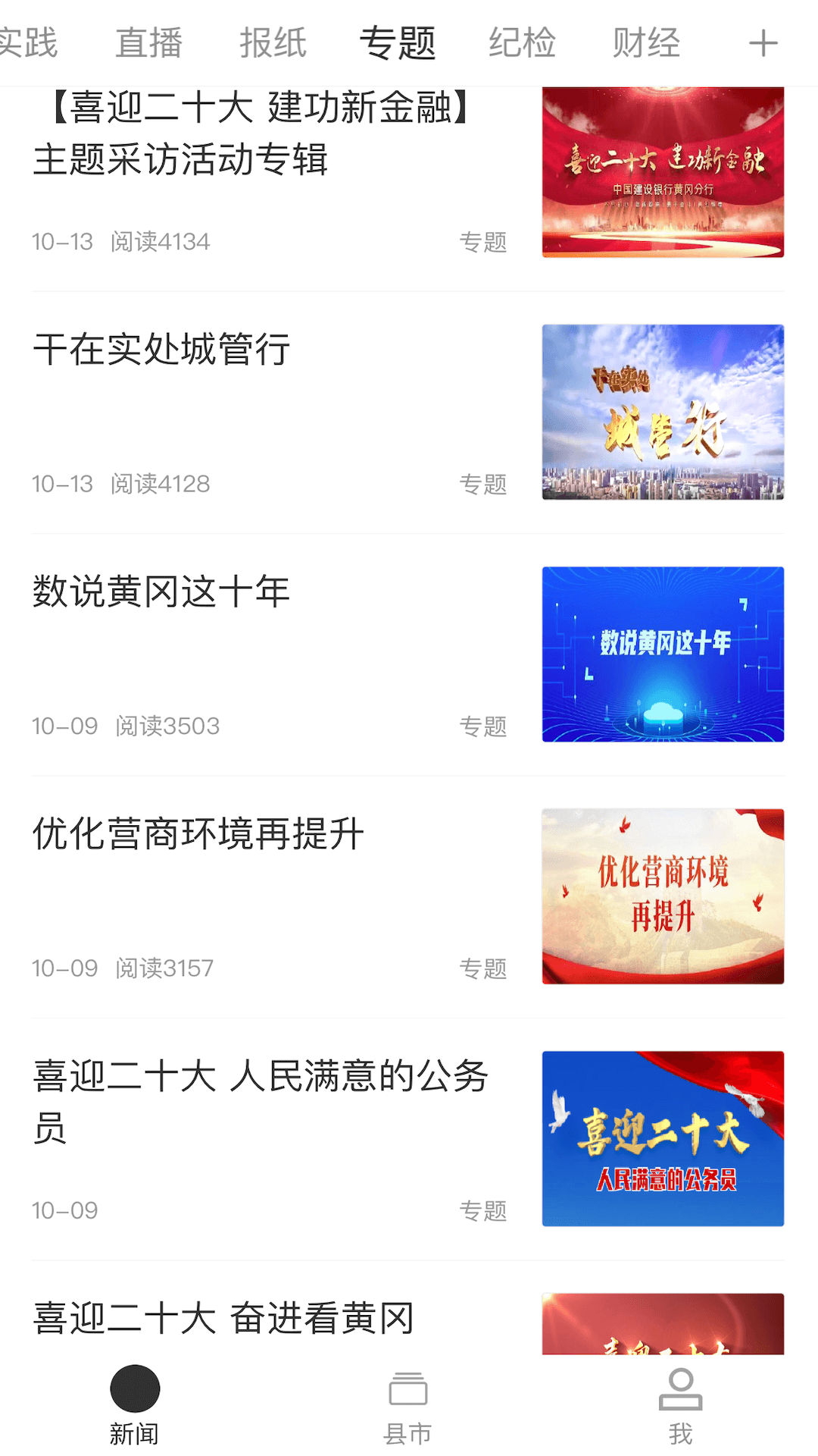 云上黄冈 云上黄冈截图