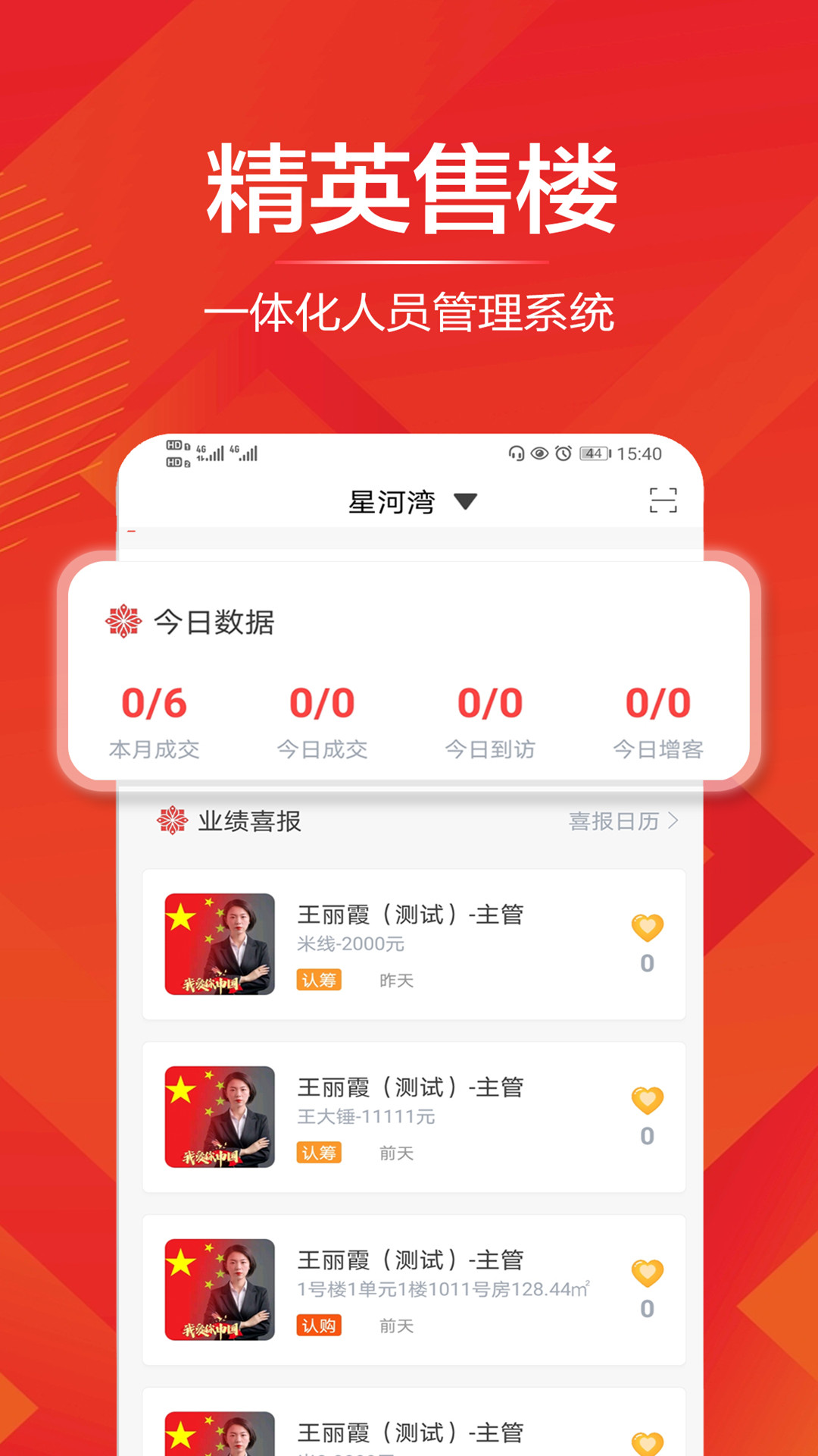 精英售楼 精英售楼截图