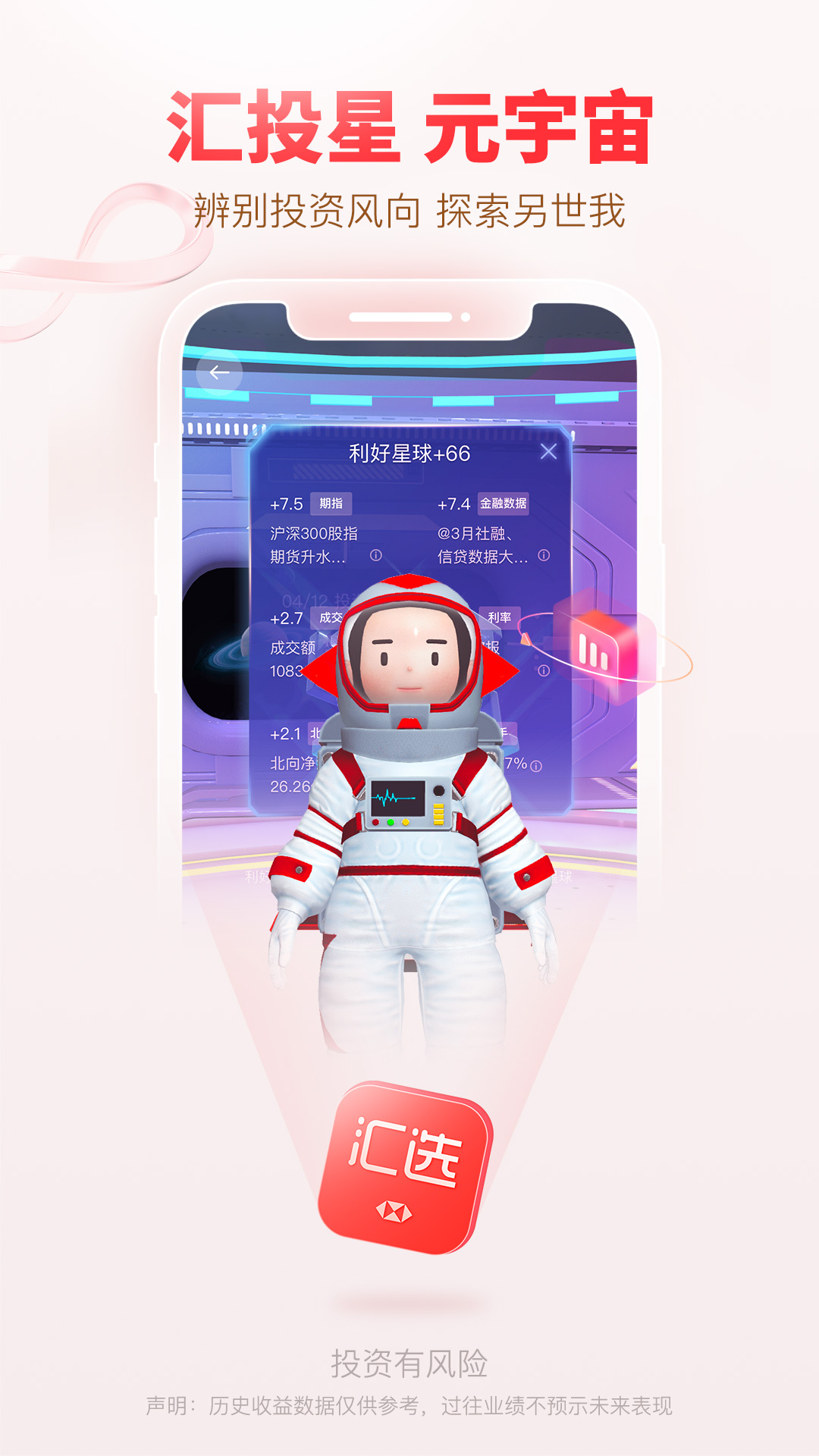 汇丰汇选 汇丰汇选截图