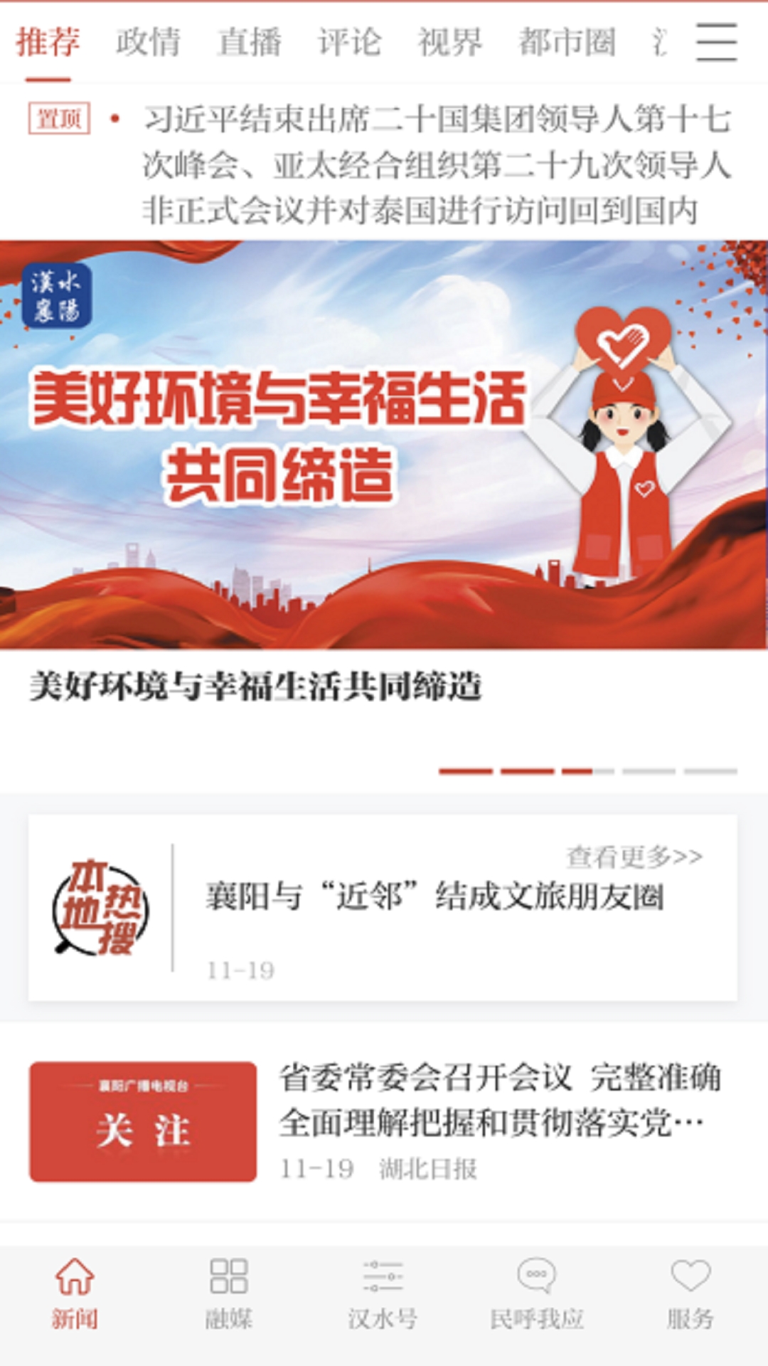 汉水襄阳 汉水襄阳截图