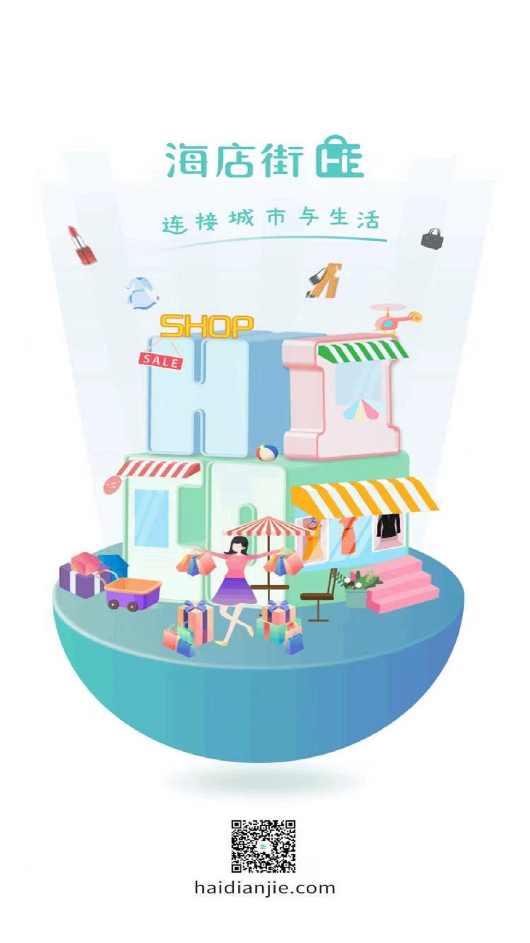 海店街 海店街截图