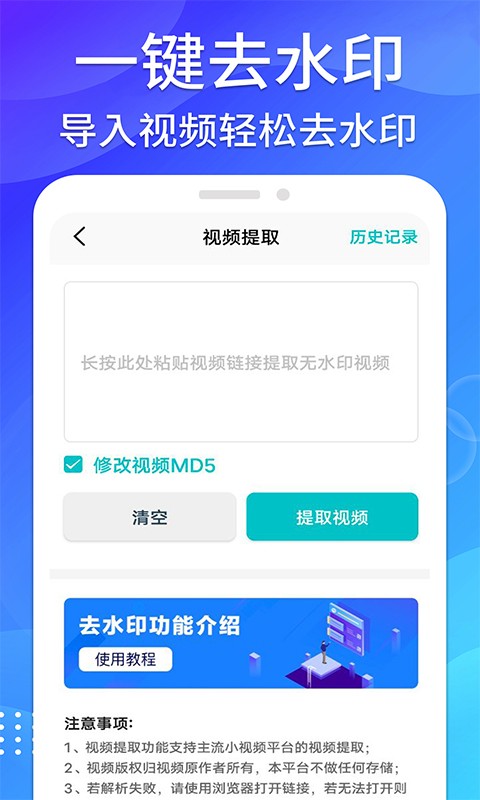 视频去水印截图