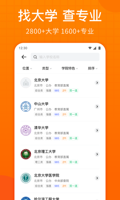 高考志愿指南 高考志愿指南截图