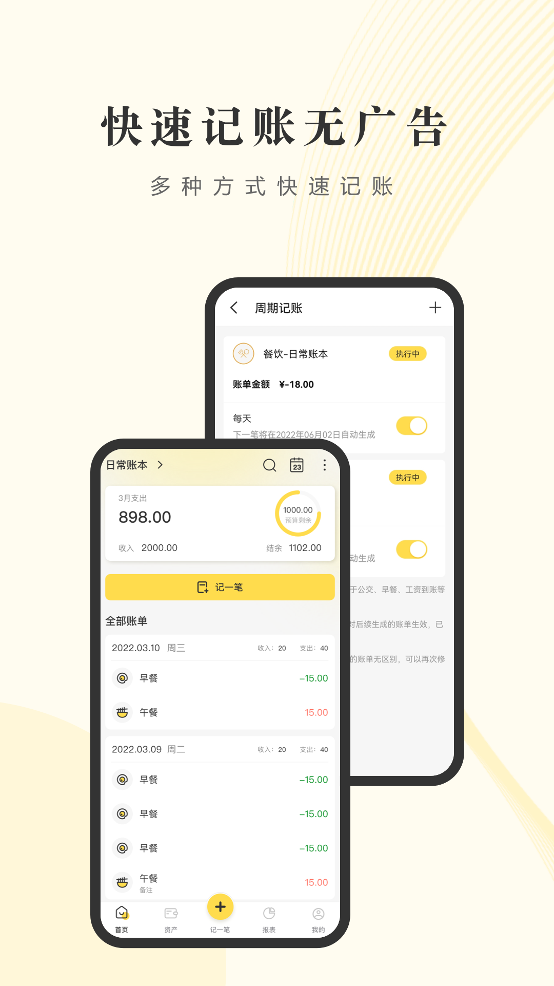 记账小账 记账小账截图