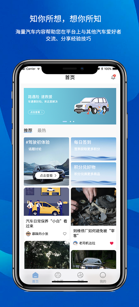 路赛德软件(车主端) 路赛德软件(车主端)截图