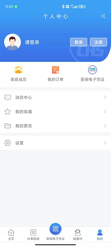 江苏医保云 江苏医保云截图