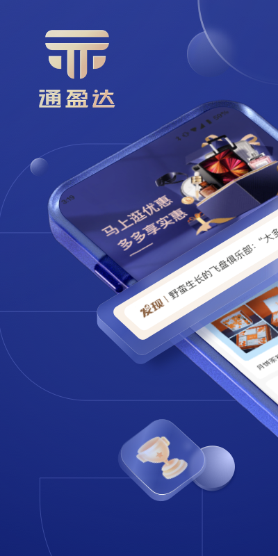 通盈达 通盈达截图