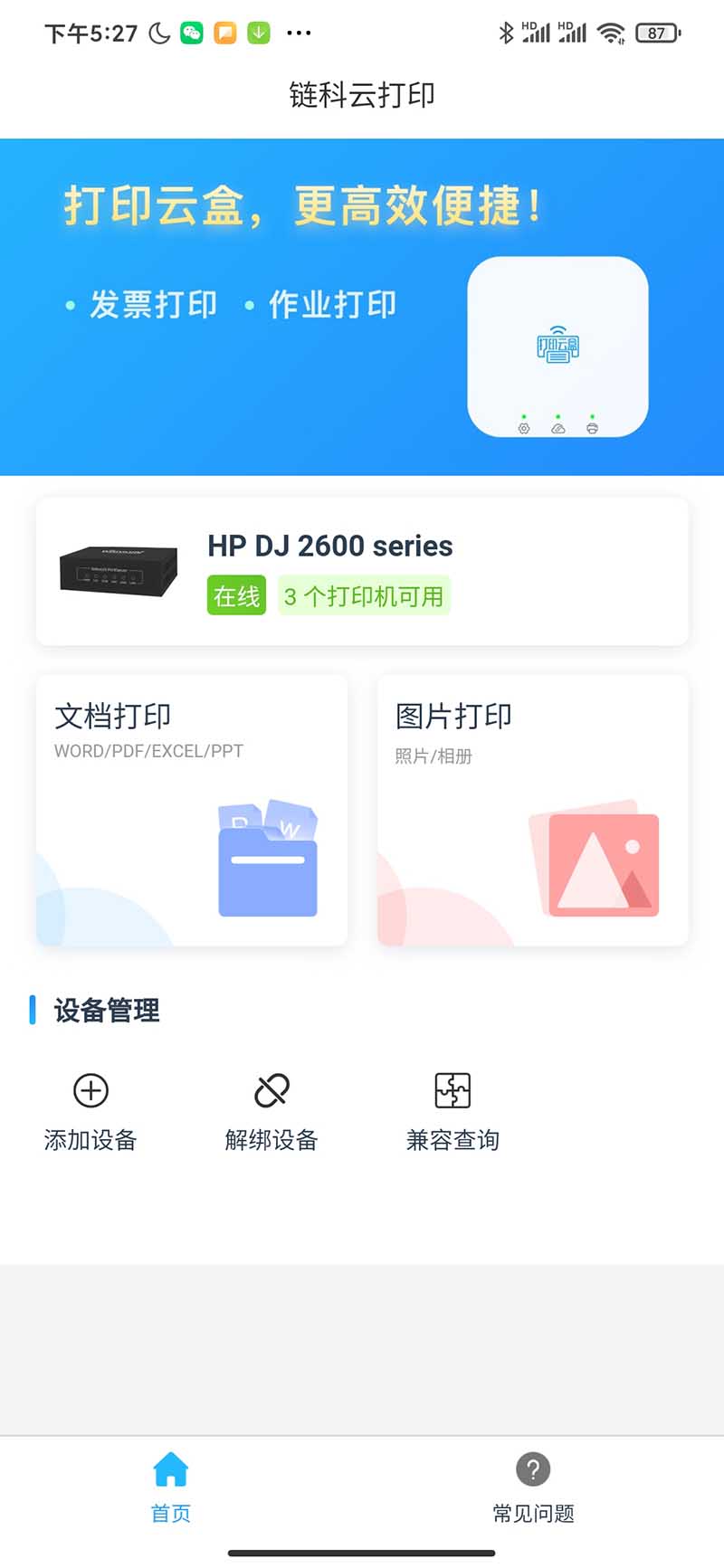 链科云打印 链科云打印截图