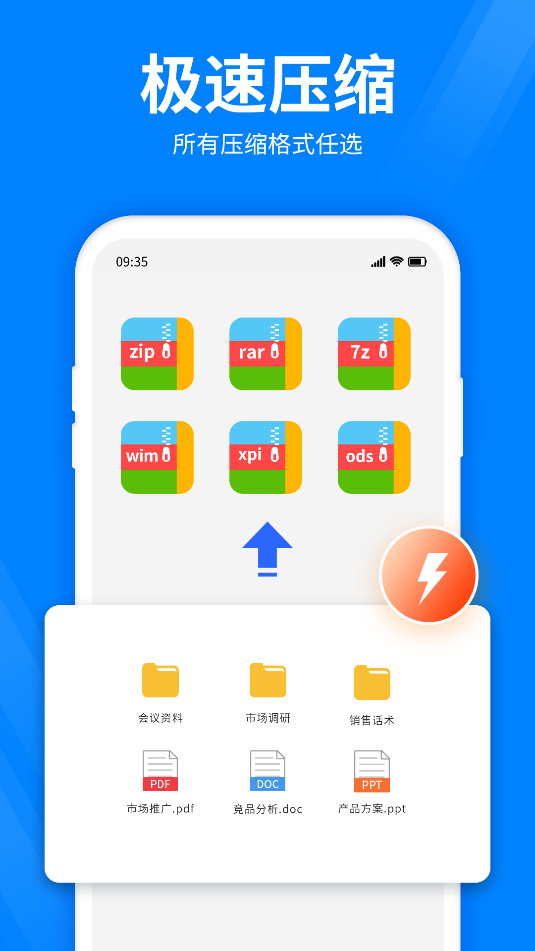 全能压缩软件 全能压缩软件截图