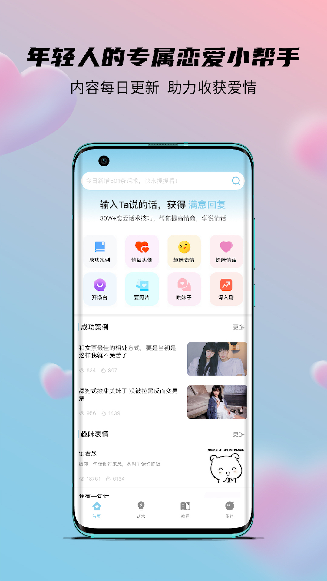 语小恋 语小恋截图