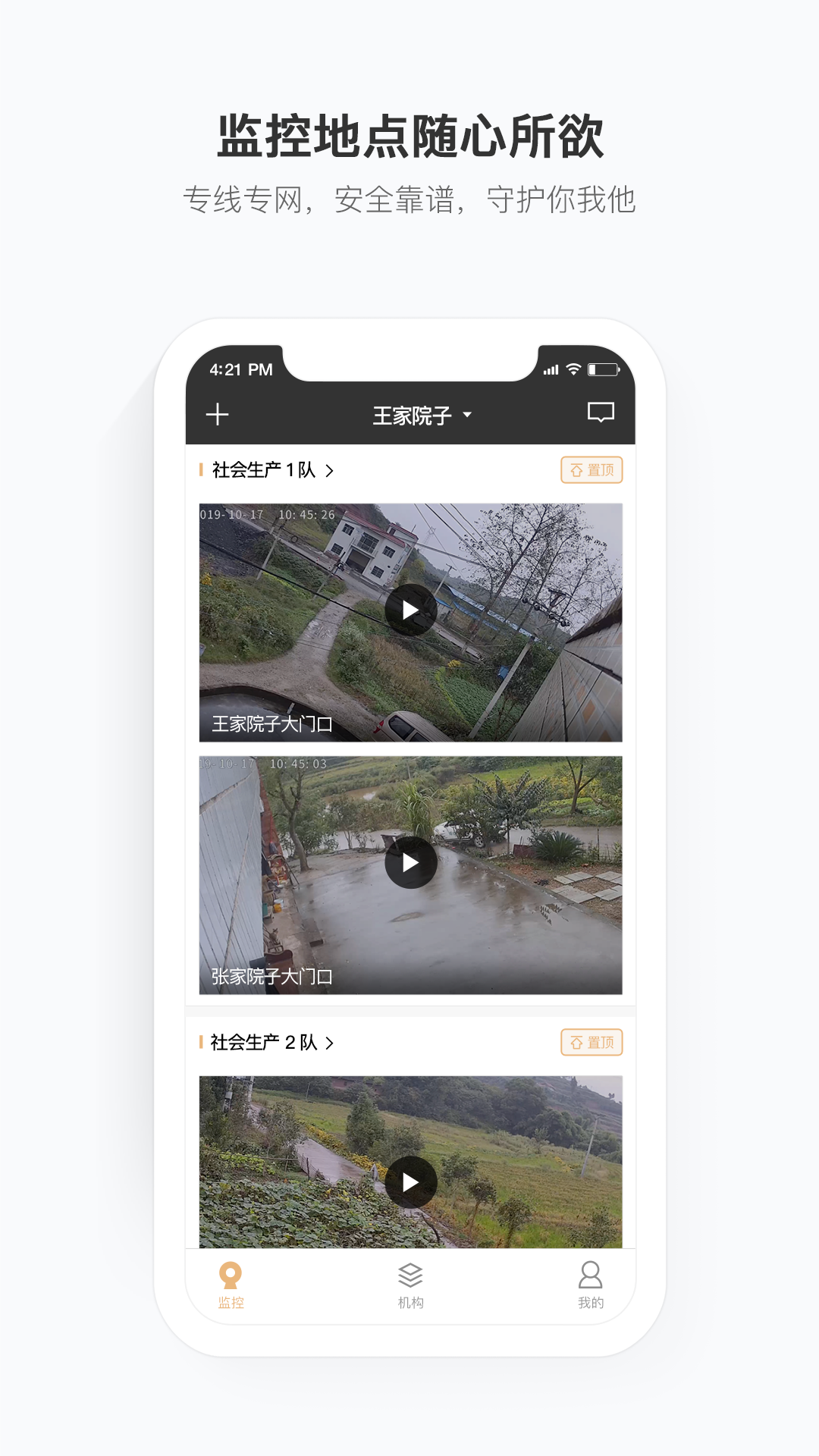 移动看家宝 移动看家宝截图