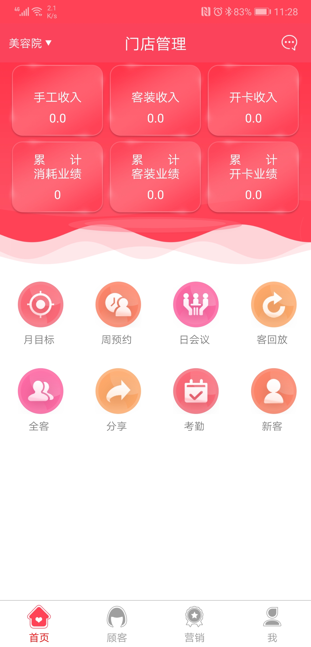 美业汇 美业汇收银截图