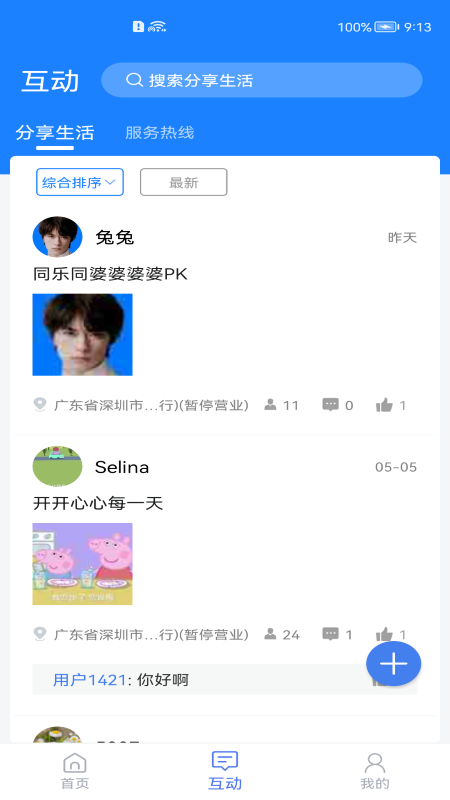可市通截图