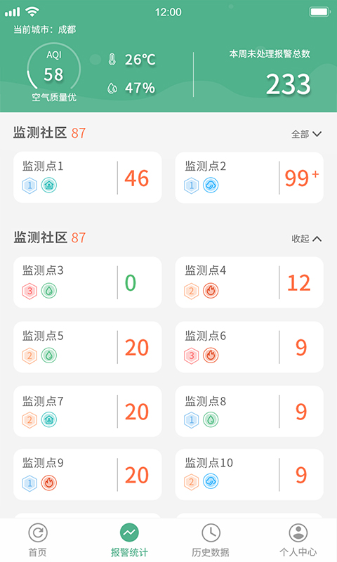 生态环境管家 生态环境管家截图