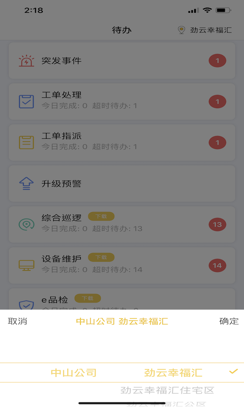 劲管家员工 劲管家员工截图