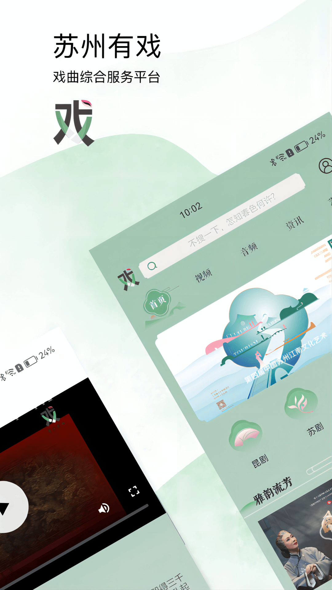 苏州有戏 苏州有戏截图