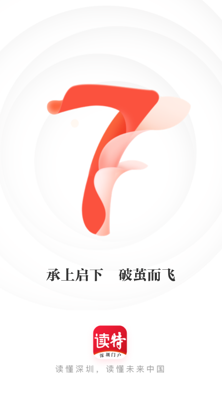 读特 读特截图