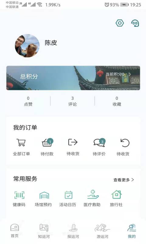 大运河云平台截图