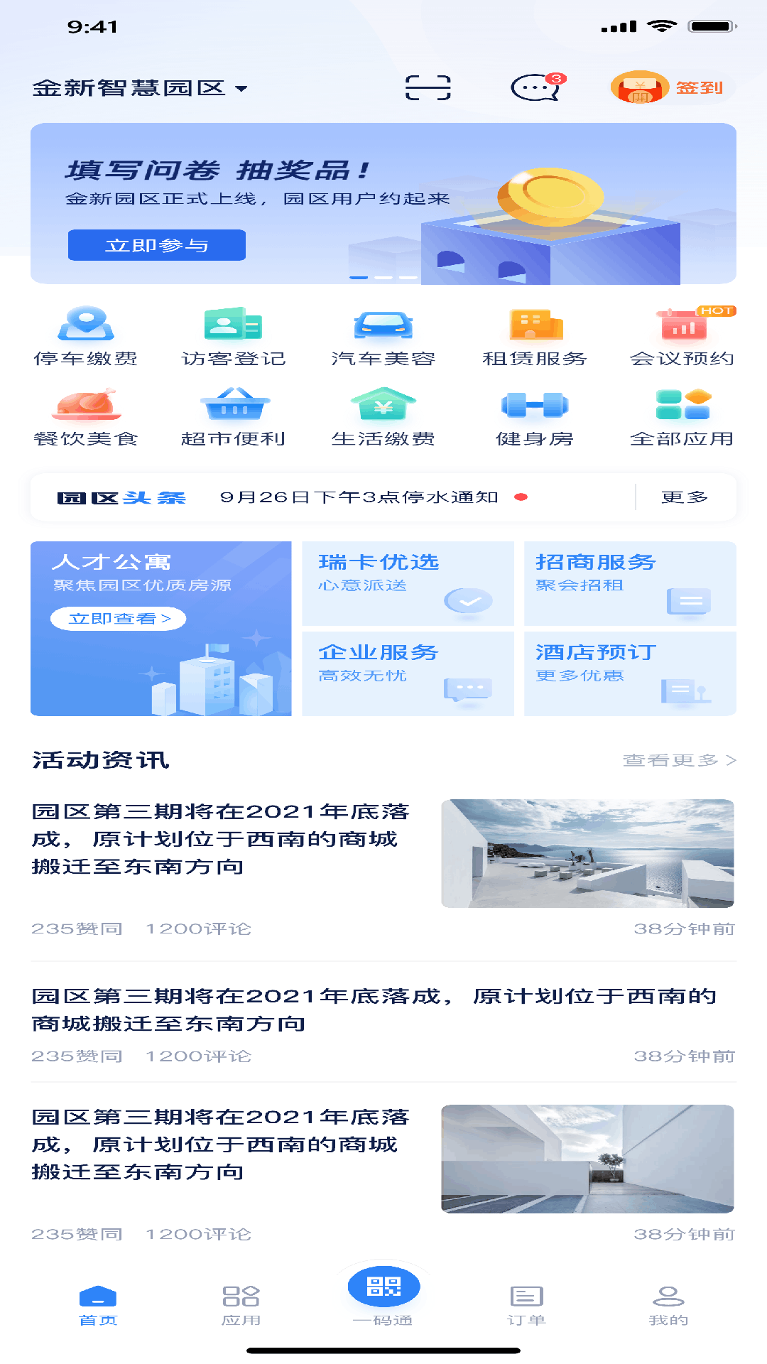 新悦汇 新悦汇截图